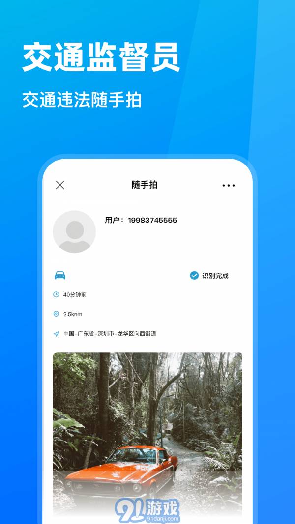 隨手拍違章1