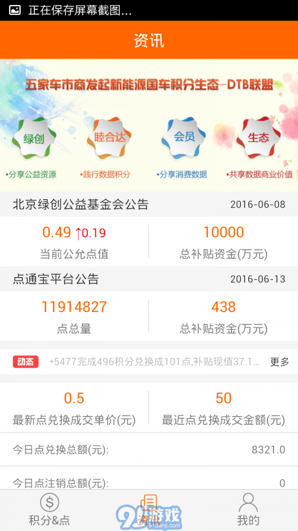 點通寶2
