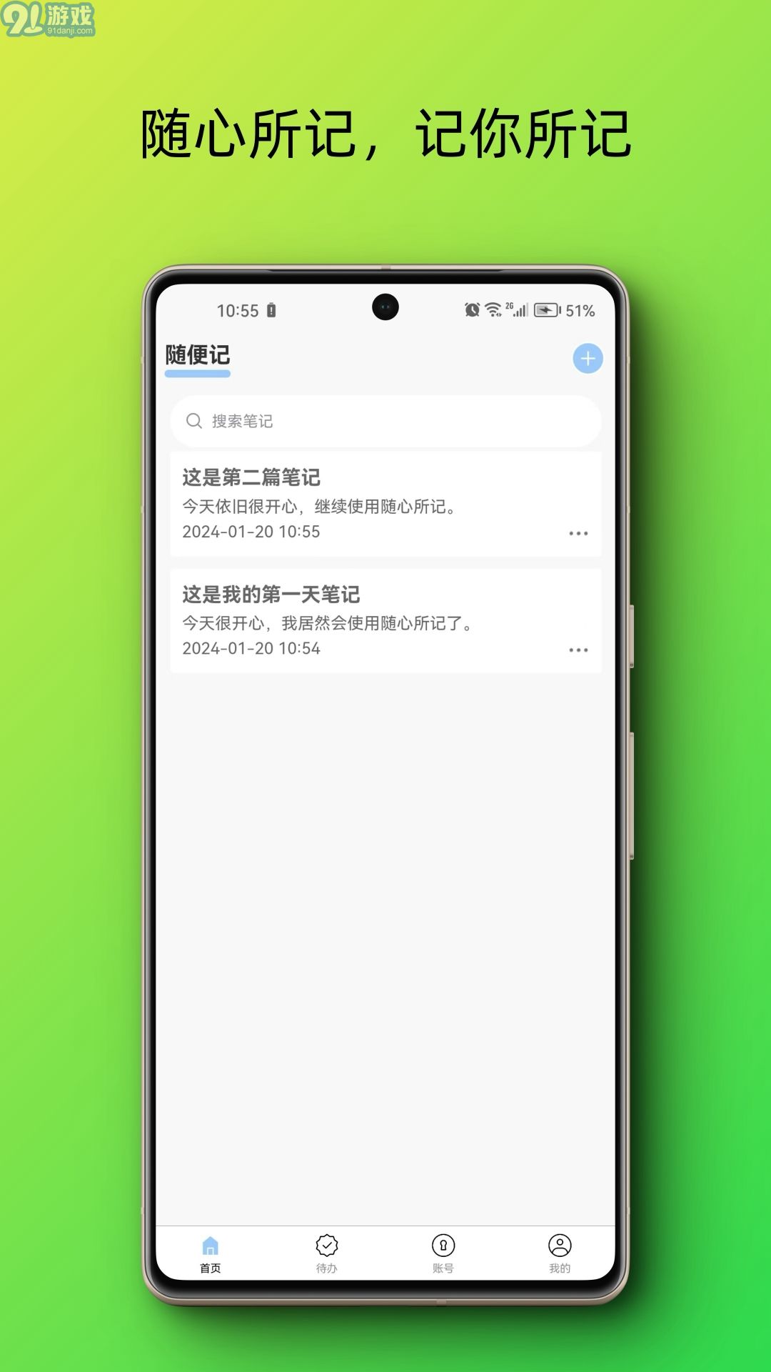 隨心所記2