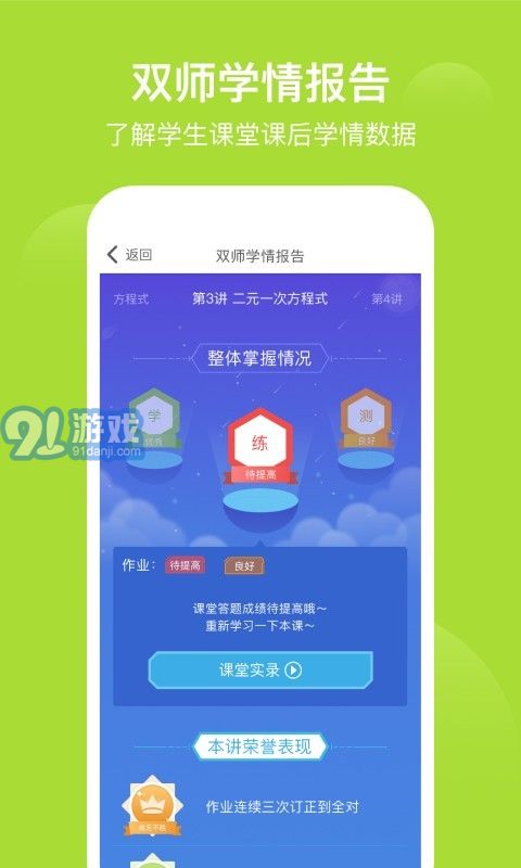 愛學(xué)習(xí)雙師課堂1