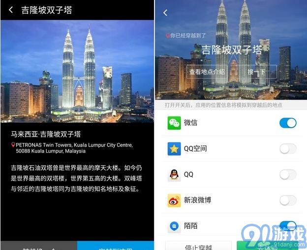 360位置穿越最新版2