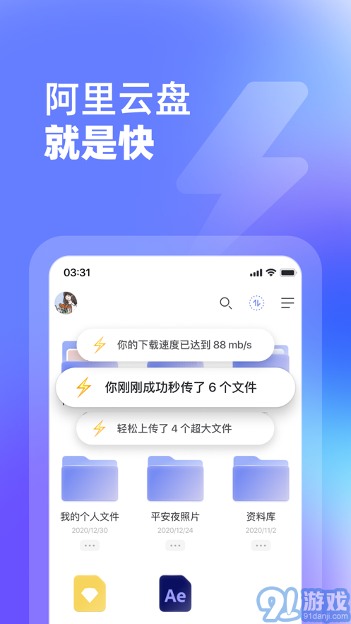 阿里云盤安卓版1