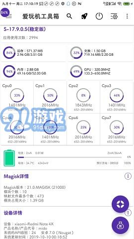 愛玩機(jī)工具箱免root1