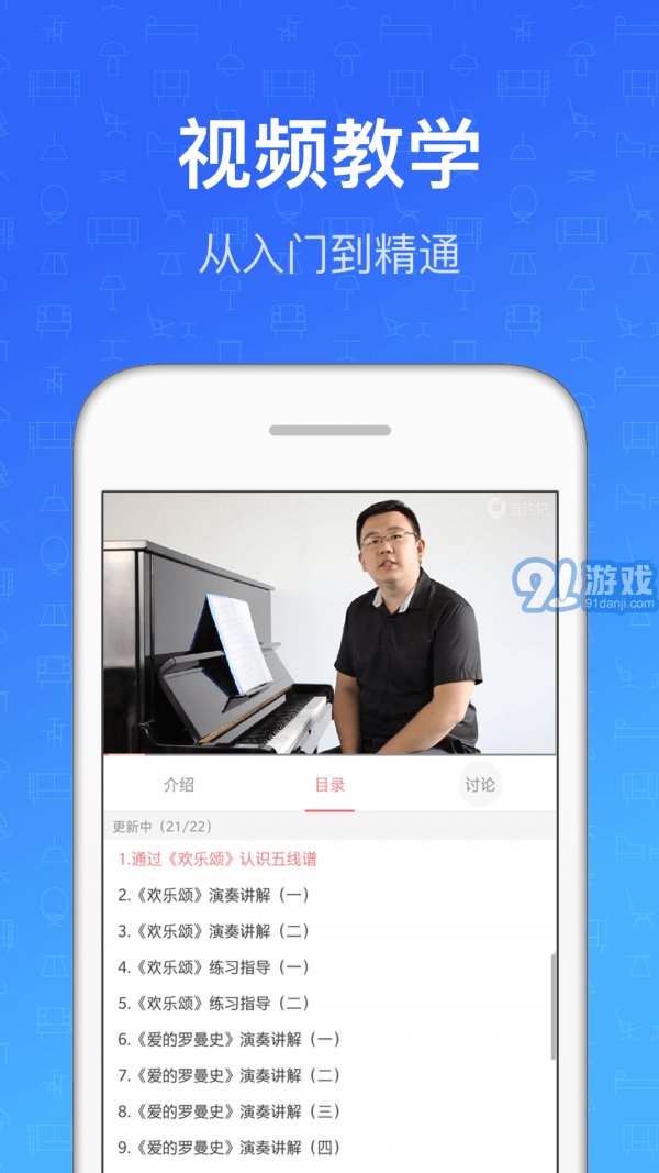 鋼琴入門教程5
