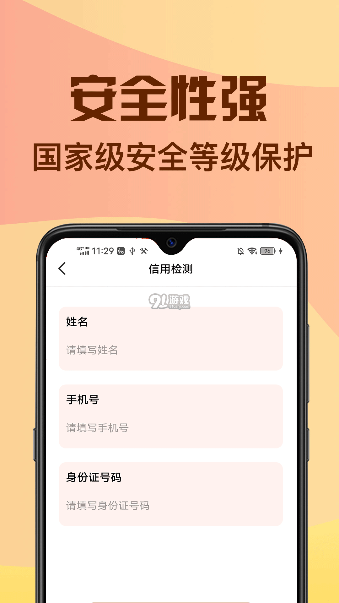 閃信信用查詢內(nèi)購版1