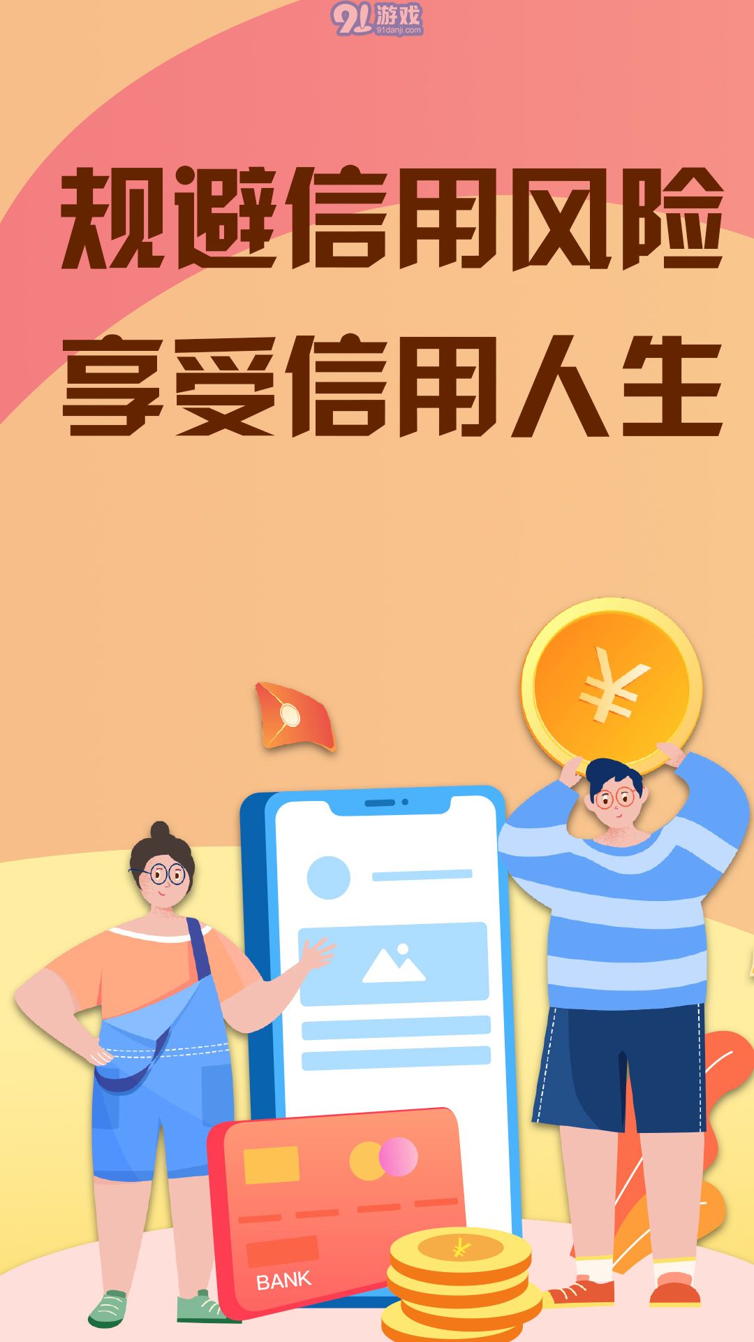 閃信信用查詢內(nèi)購版3