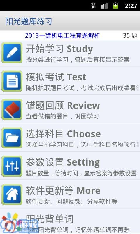 陽(yáng)光考試通1