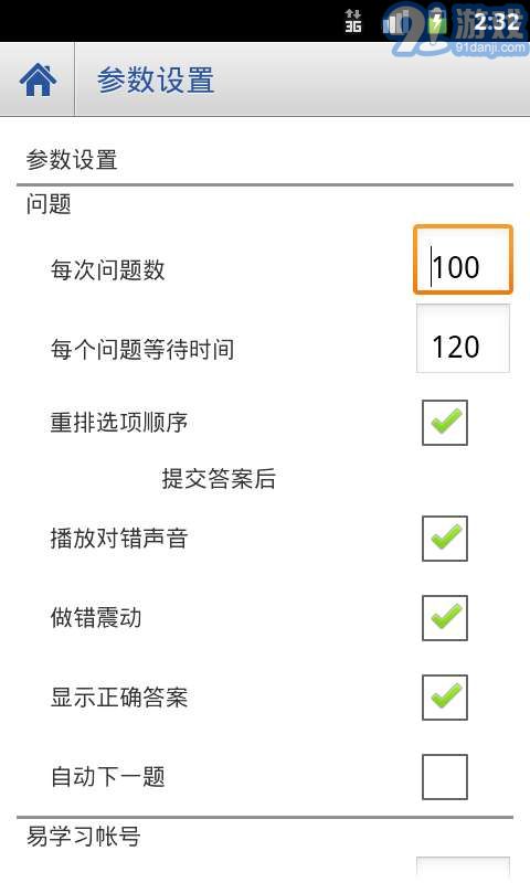 陽(yáng)光考試通2