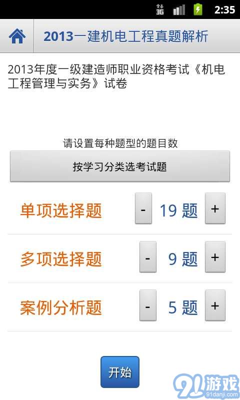 陽(yáng)光考試通4