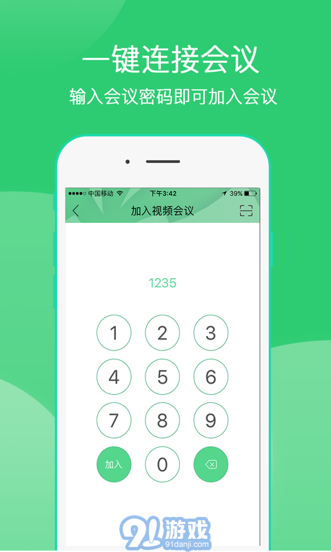 愛奇藝會議5