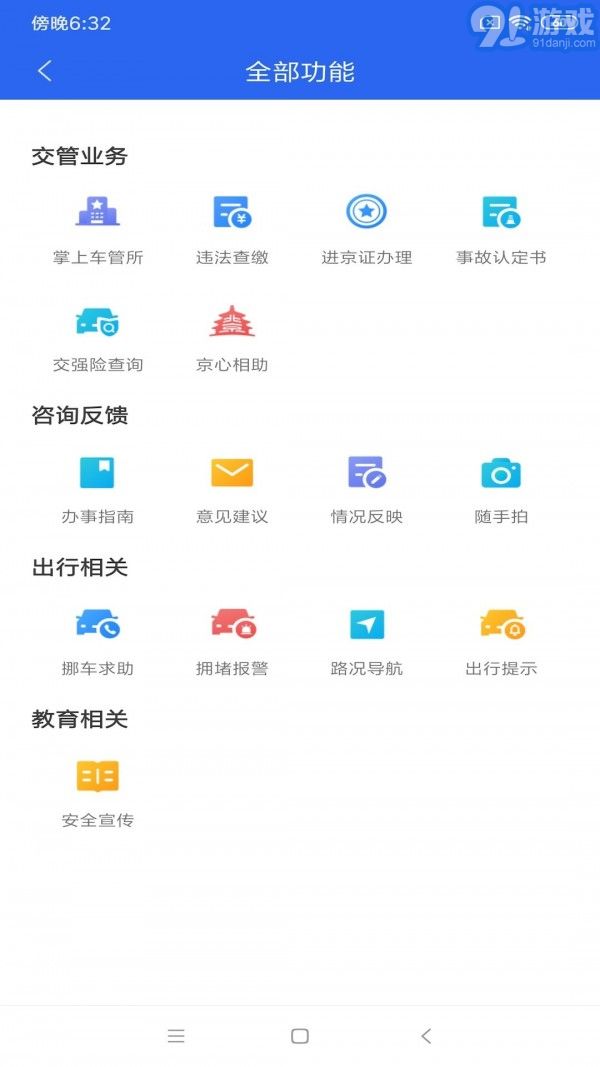 隨手拍照舉報(bào)交通違法2