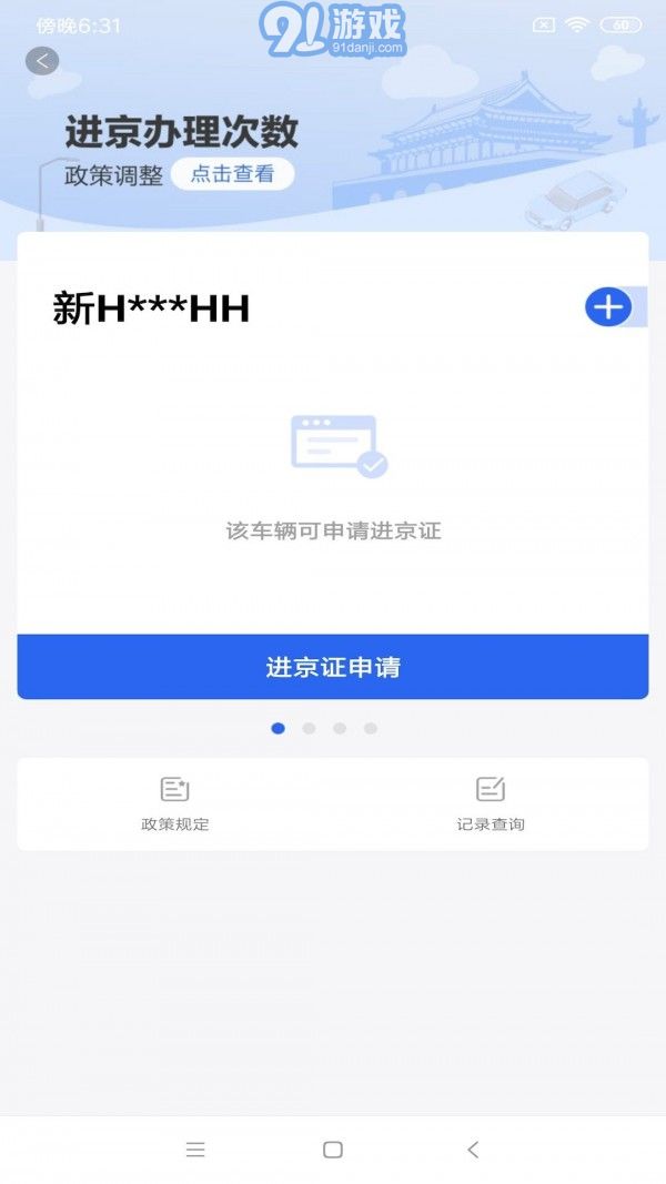 隨手拍照舉報(bào)交通違法3