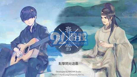 陽春白雪手機(jī)版2