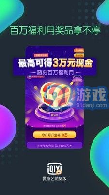 愛奇藝隨刻版3