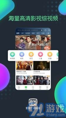 愛奇藝隨刻版4