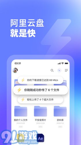 阿里云盤2.0.51