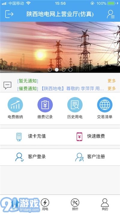 陜西地電APP1