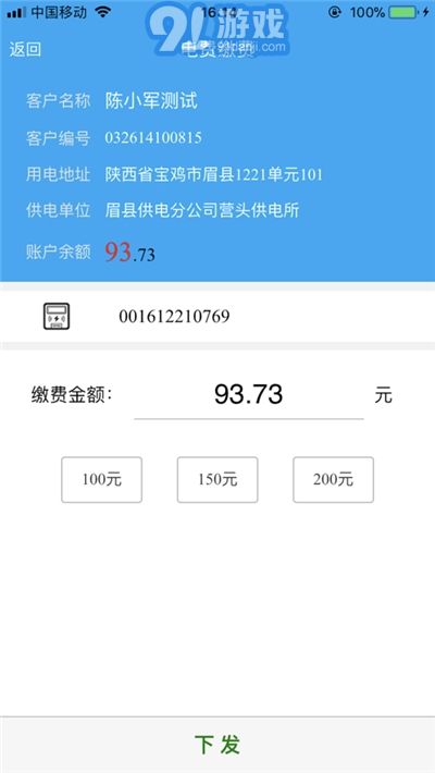 陜西地電APP2