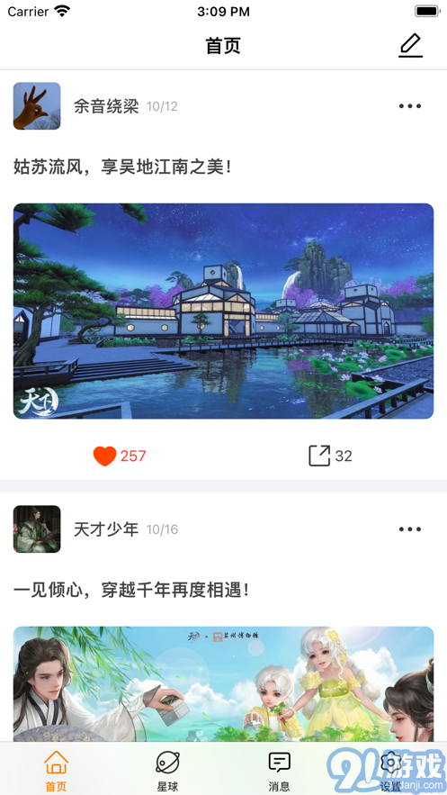 隨樂游星球2