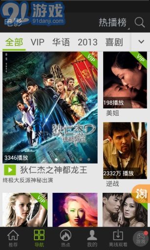 愛奇藝視頻HD3