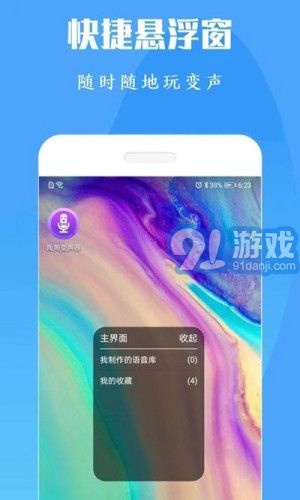 陶陶變聲器手機版1