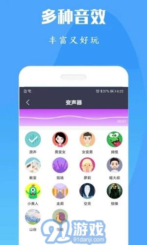 陶陶變聲器手機版2