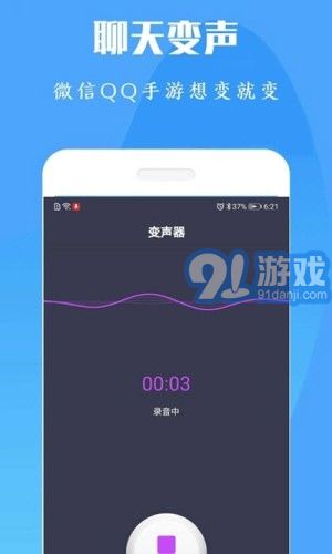 陶陶變聲器手機版3