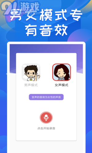 陶陶變聲器手機版4