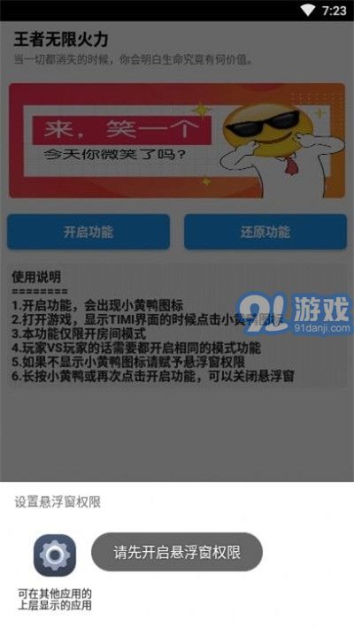 王者無(wú)限火力修改器2