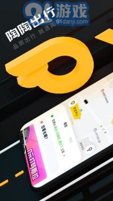 陶陶出行最新版1