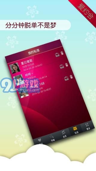 愛(ài)約會(huì)3