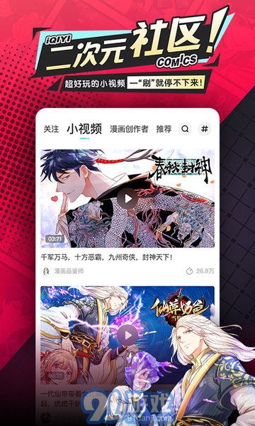 愛奇藝漫畫1