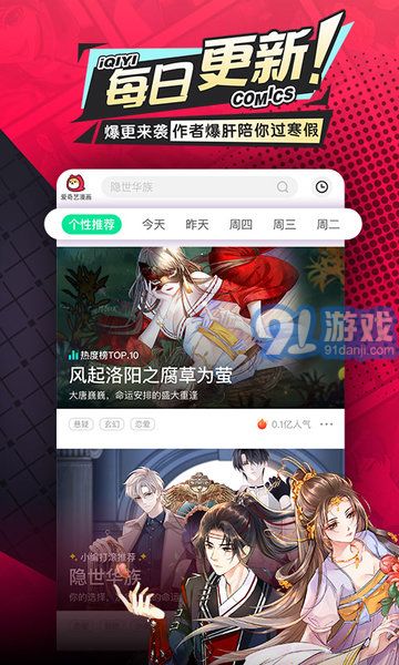 愛奇藝漫畫2