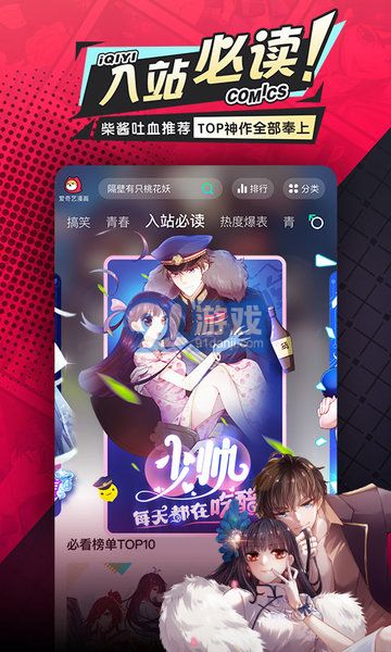愛奇藝漫畫3