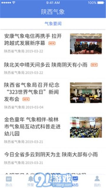 陜西氣象安卓1