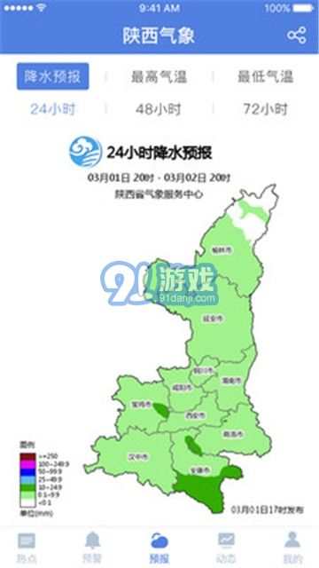 陜西氣象安卓2