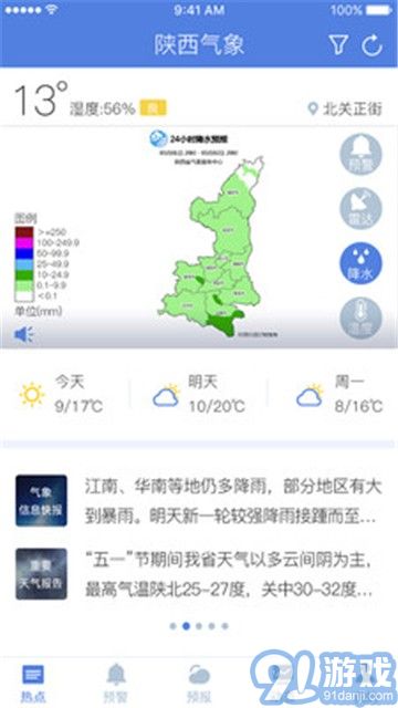 陜西氣象安卓4