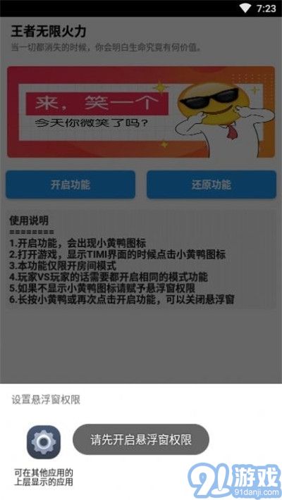 王者無限火力修改器2