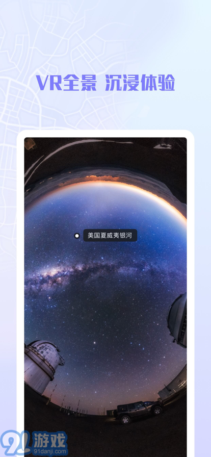 3D高清VR全景街景地圖免費(fèi)版1