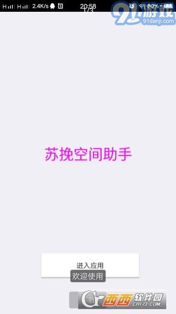 空間助手app1