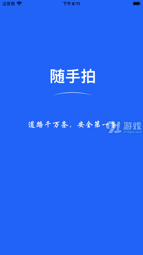 隨手拍1