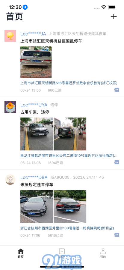 隨手拍APP蘋果版1