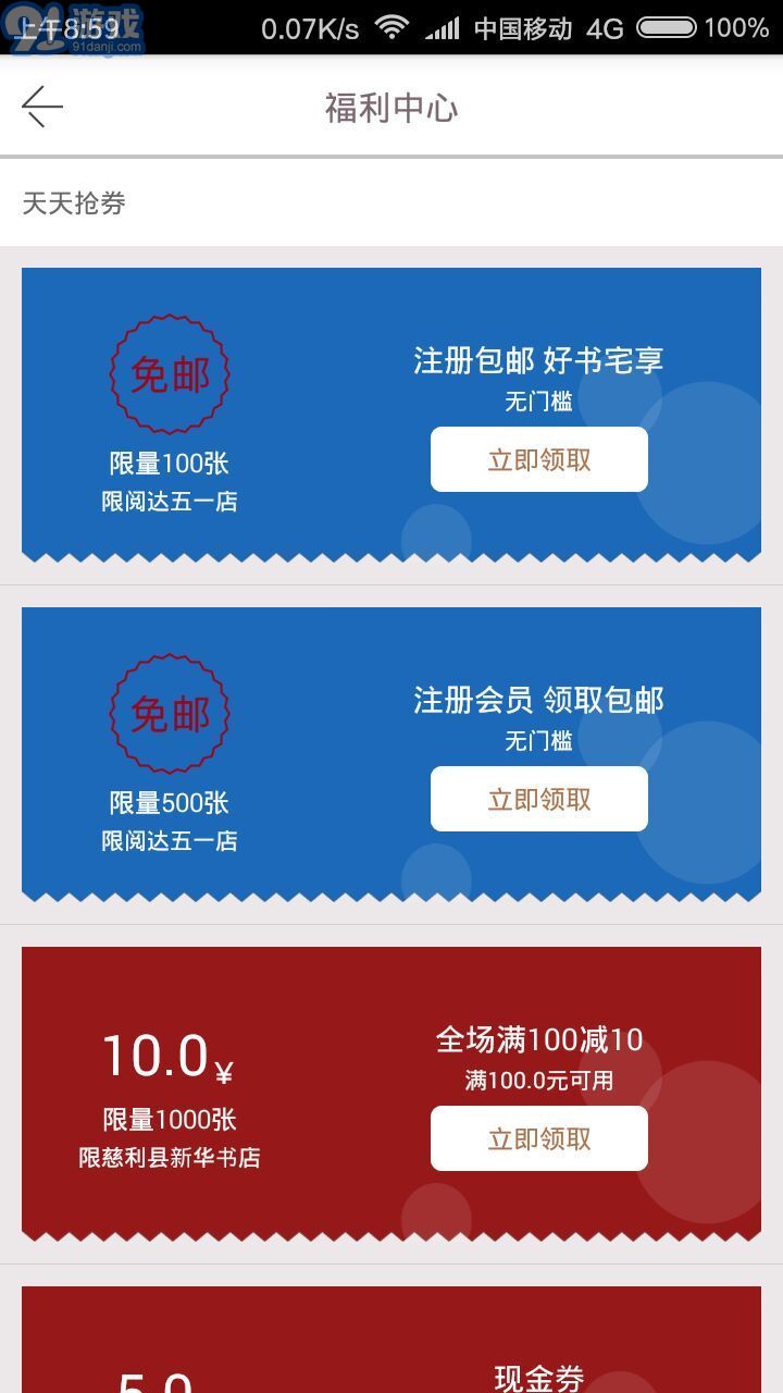 閱達(dá)書城4