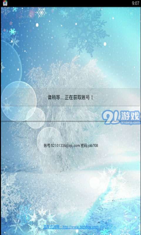 愛奇藝會員獲取器2