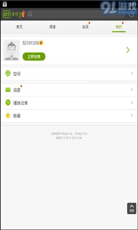 愛奇藝會員獲取器4