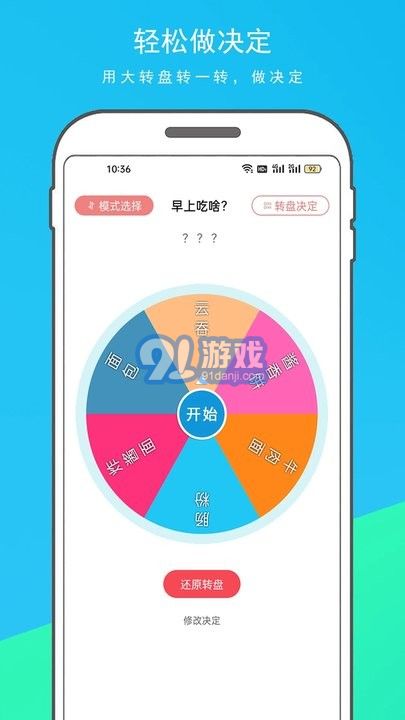 隨機(jī)轉(zhuǎn)盤決定器1