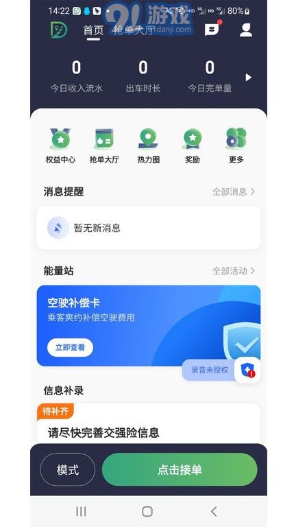 燕抖出行司機(jī)端1