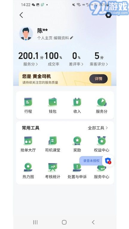燕抖出行司機(jī)端2