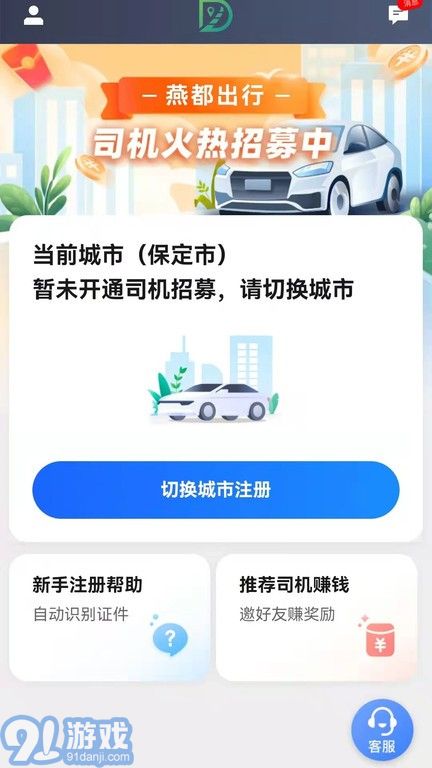 燕抖出行司機(jī)端3