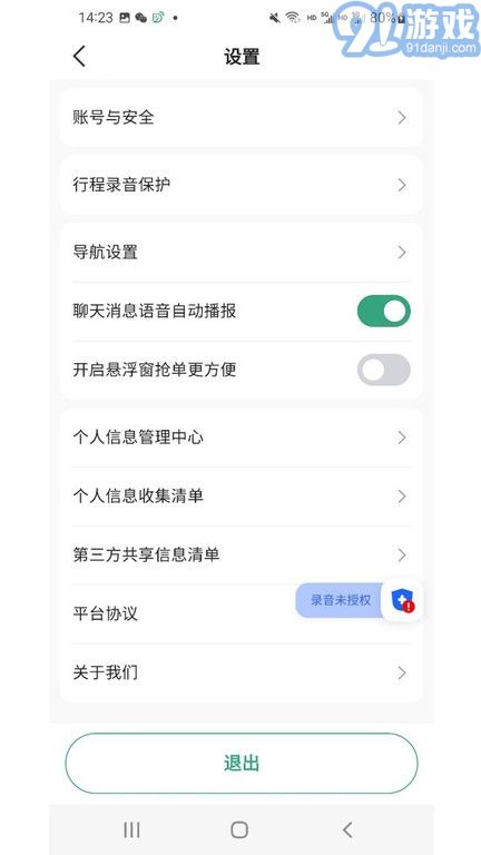 燕抖出行司機(jī)端4